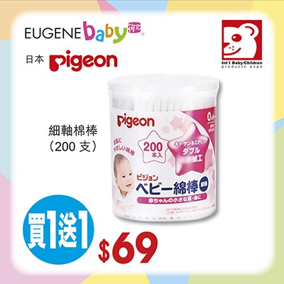 Pigeon細軸棉棒