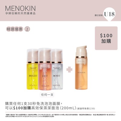 MENOKIN極簡高效護膚1+1