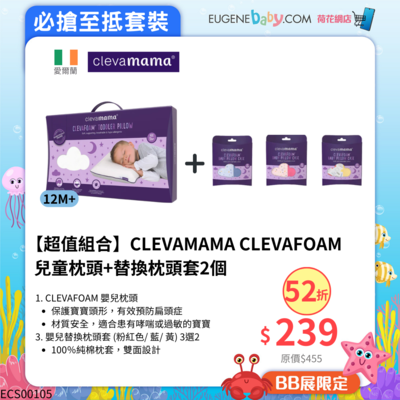 CLEVAFOAM 兒童枕頭+替換枕頭套2個