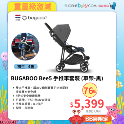 BUGABOO Bee5 手推車套裝 (車架-黑)