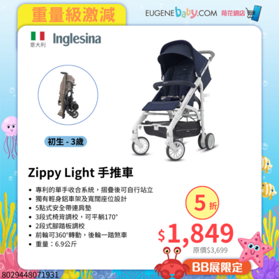 INGLESINA Zippy Light 手推車