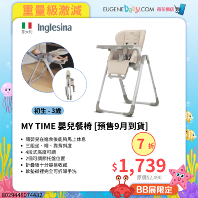 INGLESINA MY TIME 嬰兒餐椅 (初生至3歲) [預售9月到貨]