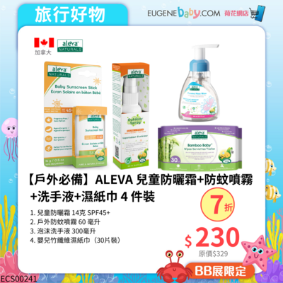 【戶外必備】ALEVA 兒童防曬霜+防蚊噴霧+洗手液+濕紙巾 4 件裝