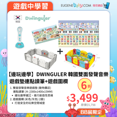 【邊玩邊學】DWINGULER 韓國雙面發聲音樂遊戲墊連點讀筆+遊戲圍欄