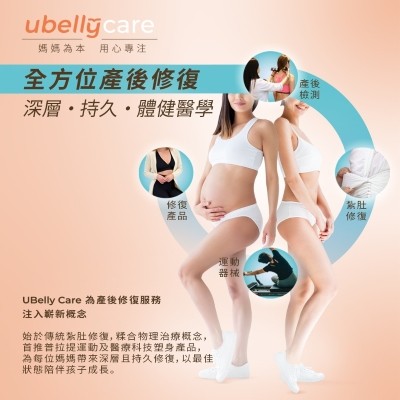 UBelly Care 全方位產後修復