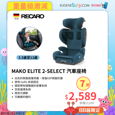 RECARO MAKO ELITE 2-SELECT 汽車座椅