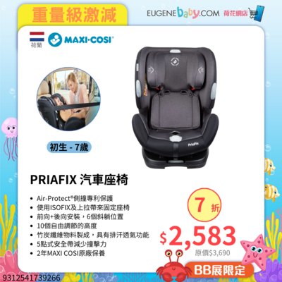 MAXI-COSI PRIAFIX 汽車座椅 (初生-25KG)