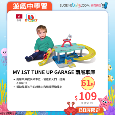 BB JUNIOR MY 1ST TUNE UP GARAGE 兩層車庫