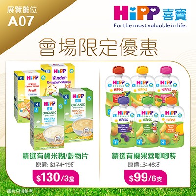 HiPP 喜寶必買食品推介