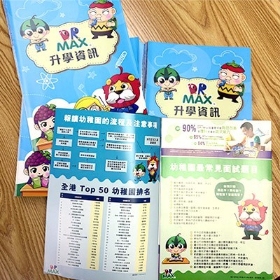 免費幼稚園/小學升學小秘訣乙份