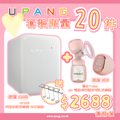 韓國UPANG UV消毒機限時搶購特惠套裝