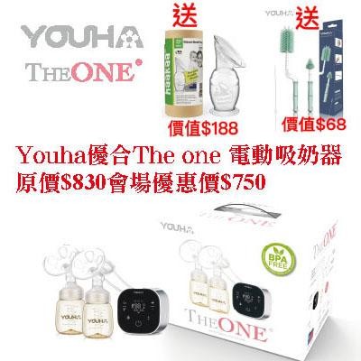 Youha優合The one 電動吸奶器