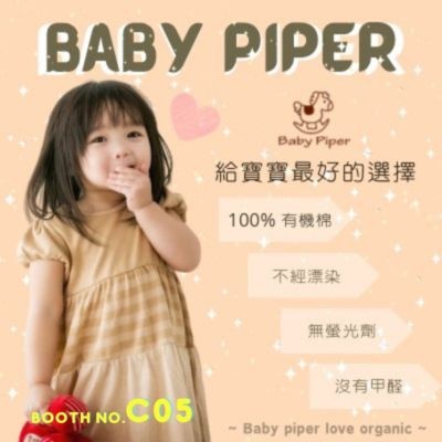 本地品牌 Baby Piper 天然有機棉BB衫