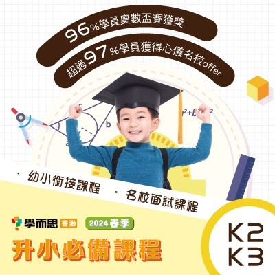 學而思k2k3升小必備免費體驗課