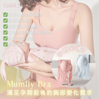 孕期必備！媽媽界大熱Mumlly Bra