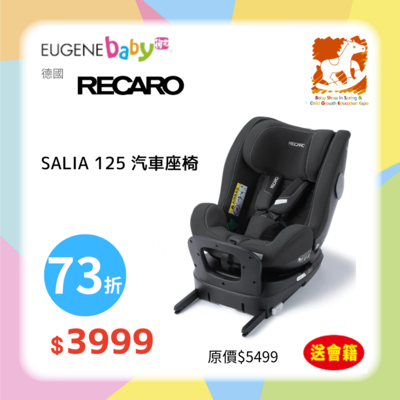 Recaro SALIA 125 汽車座椅