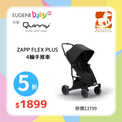 QUINNY ZAPP FLEX PLUS 4輪手推車