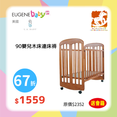 La Baby 90 嬰兒木床連床褥