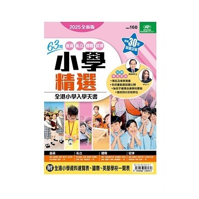 63間小學精選