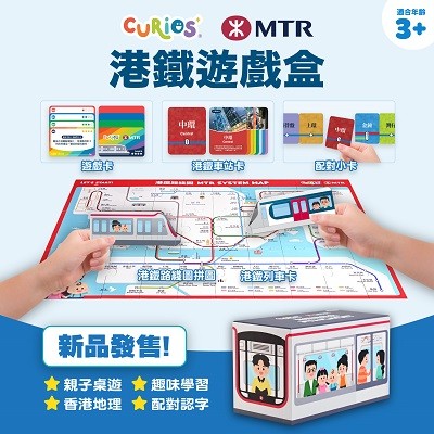 Curios® MTR港鐵遊戲盒