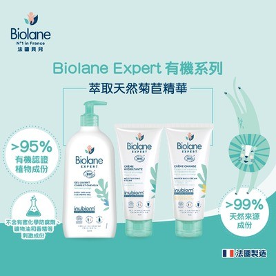 Biolane Expert有機系列 Triple Action三重防護屏障