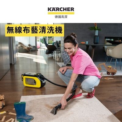 Kärcher 無線布藝清洗機