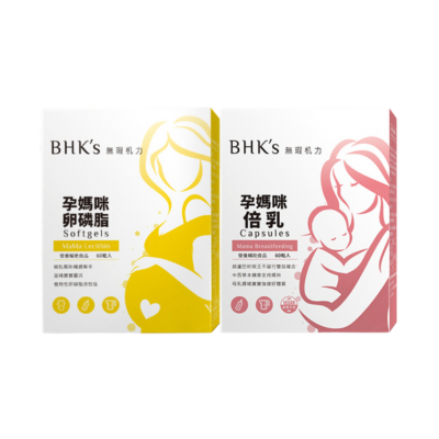 BHK's 孕媽咪卵磷脂+孕媽咪倍乳