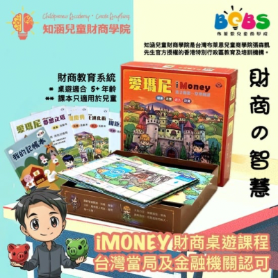 iMoney兒童財商系統課程