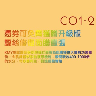 蠶絲修復面膜Coupon