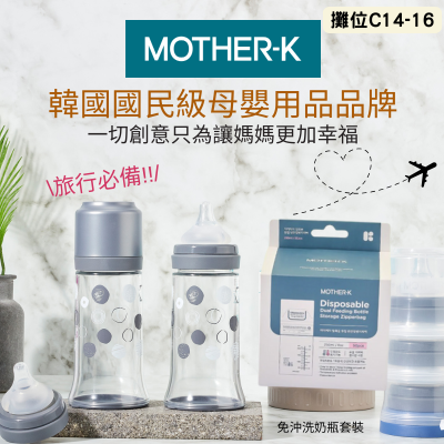 Mother-K旅行免沖洗奶瓶套裝