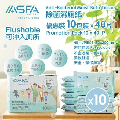 ASFA 除菌濕廁紙 【40片裝】10包 禮盒裝