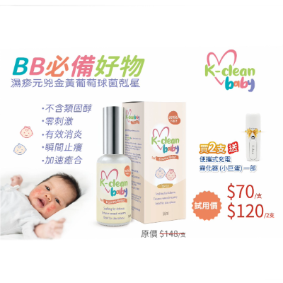 K-clean baby 濕疹皮膚專用