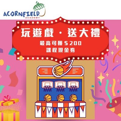 Acornfield 送你最多＄200 課程現金券