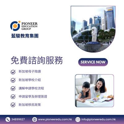 藍駿教育 Pioneer Education