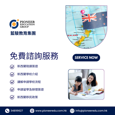 藍駿教育 Pioneer Education