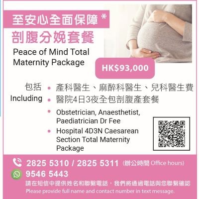 #至安心全面保障剖腹分娩套餐 Caesarean Pkg