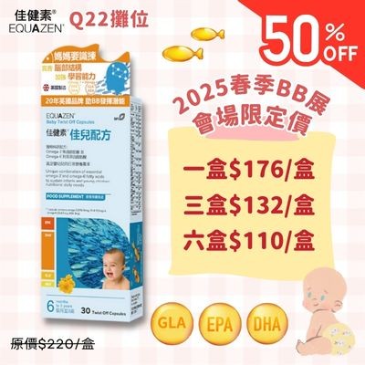 英國佳健素│嬰幼兒魚油│買1盒75折│3盒六折│6盒半價 