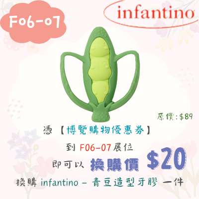 infantino - 青豆造型牙膠