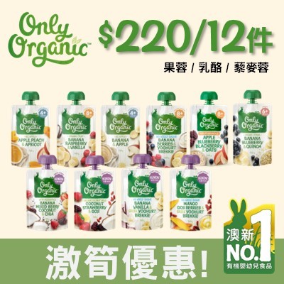 Only Organic 有機果蓉