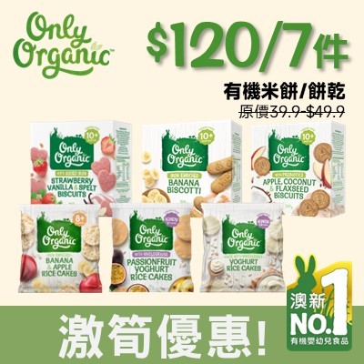 Only Organic 有機小食