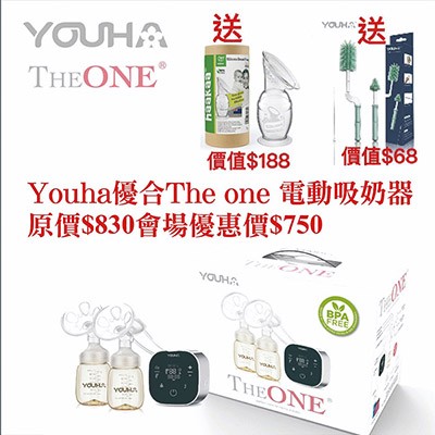 優合 Youha The One 電動吸奶器