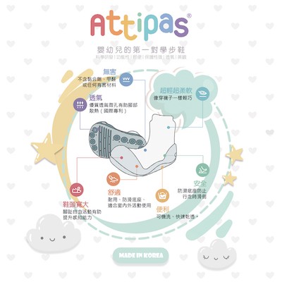 Attipas韓國製嬰幼兒學步鞋