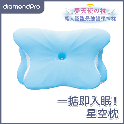 diamondpro夢天使之枕