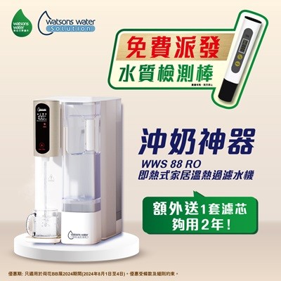 Watsons Water - WWS 88 RO免安裝溫熱過濾水機 