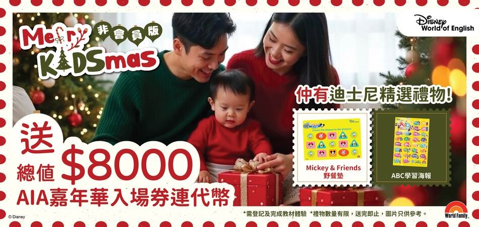 親子活動｜Merry KIDSmas有獎活動 送總值$8000 AIA嘉年華入場券連代幣