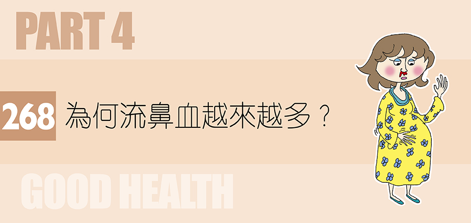 為何流鼻血越來越多？