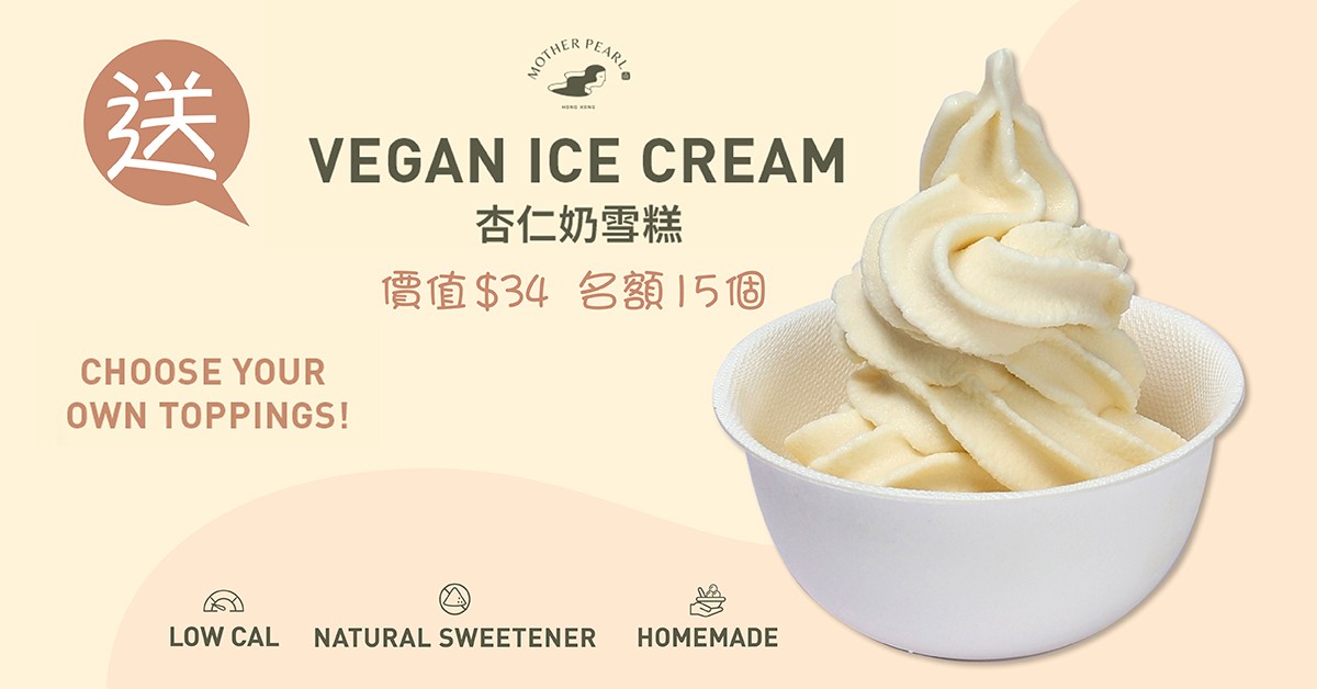 送🍦圓貝杏仁奶雪糕